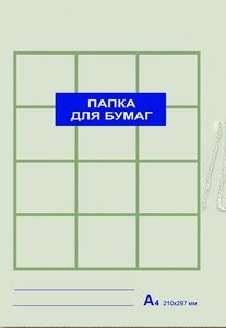 папка на завязках изображение папка на завязках
