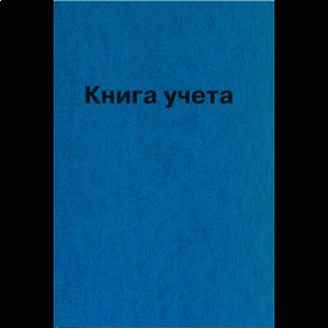 книга учета 96 л., линия, твердая, бумвинил, блок офсет, а4 200х290 мм, brauberg, 130070