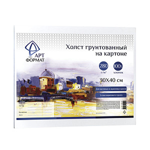 холст грунтованный 30*40см на картоне,  хлопок 100%, 280г/м2, мелкоезерно, af13-082-04 /артформат