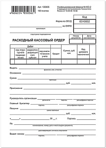 бланк расходный кассовый ордер а5  форма ко-2, 100шт., газетка,  45г/м2,  арт.рко 130005