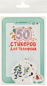 стикеры для телефона 50 стикеров н-7651 /пп