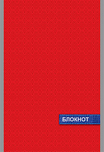 блокнот /listoff  а5- 48л на скрепке serenity  day. мко клетка 60г/м2 софттач фольга ткф489248