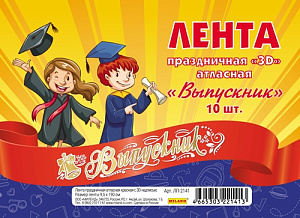 лента выпускник атласная красная (золотая надпись) лп-2141 /miland изображение лента выпускник атласная красная (золотая надпись) лп-2141 /miland