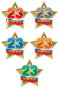 открытка 23 февраля! рф, мини 023.728 /мирпоздр