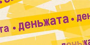 конверт деньжата 7.0000756 /мирпоздр