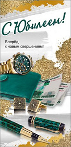 открытка с юбилеем! евро, текст 7700958 /празд изображение открытка с юбилеем! евро, текст 7700958 /празд