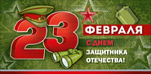 23 февраля! конверт 37.781.00 /империяпоздр