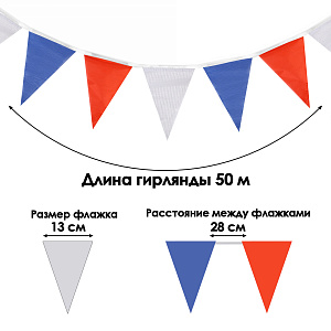 гирлянда-флажки триколор 50м, 100флажков 13*18см, полиэстер изображение гирлянда-флажки триколор 50м, 100флажков 13*18см, полиэстер