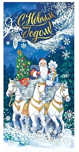 открытка с новым годом! евро, текст 014.346 /мирпоздр