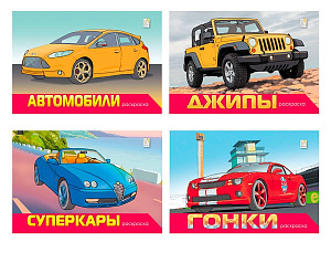 раскраска а5 8стр веселый художник. малыши. 900-8 /леда