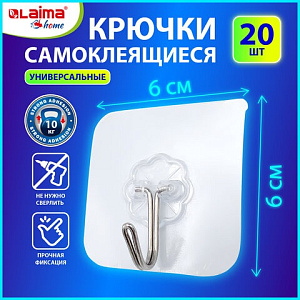 крючки самоклеящиеся универсальные 6х6 см, комплект 20 шт., сталь + пвх, laima home, 608792