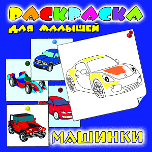 раскраска а5 создай образ 70887 /фен