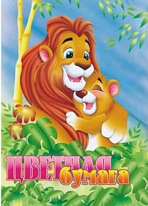 бумага цветная  а4 8цветов, 16листов, офсет №2, 50г/м2, на скобе, с0005-01-99, с0273-01  /апплика