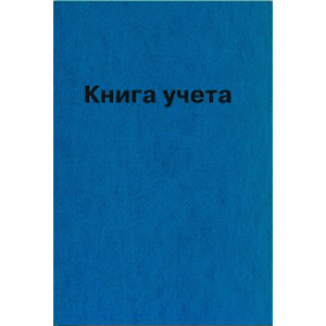 книга учета а4 192л клетка, бумвинил, 7бц, тисн.фольгой  ку-561 27739 2056431 2056101/би