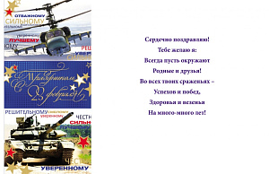 открытка с праздником 23 февраля! евро  текст 5-11-0032 /miland