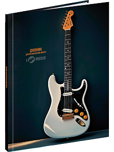 дневник для музыкальной школы электрогитара. 7бц, глян.ламин.,  д48-3278 /пп