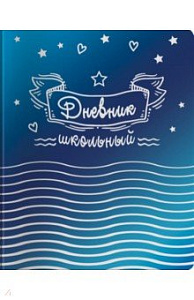 дневник 1-11кл волны, мяг.обл. исккожа, металлизация, шелкография, 48717 /фен
