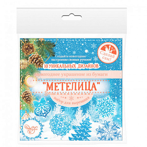 набор для вырезания украшений метелица 10л 80795 /magictime