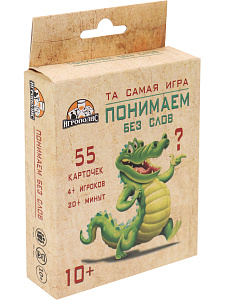 игра настольная понимаем без слов ик-6496 /miland