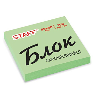 бумага самоклеящаяся 50*50 100л эконом зеленая 127144 /staff