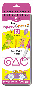 iq прописи многоразовые на пружинке. правой-левой. волшебные фигуры 30с  5+ 26268  /айрис