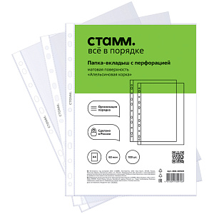 мультифора а4 60мкм, комплект 100шт, апельсиновая корка, матовая, мм-30969 /стамм
