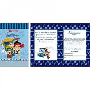 бланк диплом отважного кладоискателя 9-31-0032 /миленд